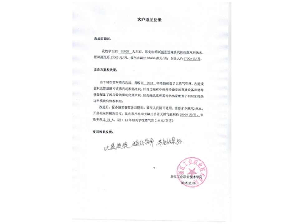 浙江工業職業技術學院反饋